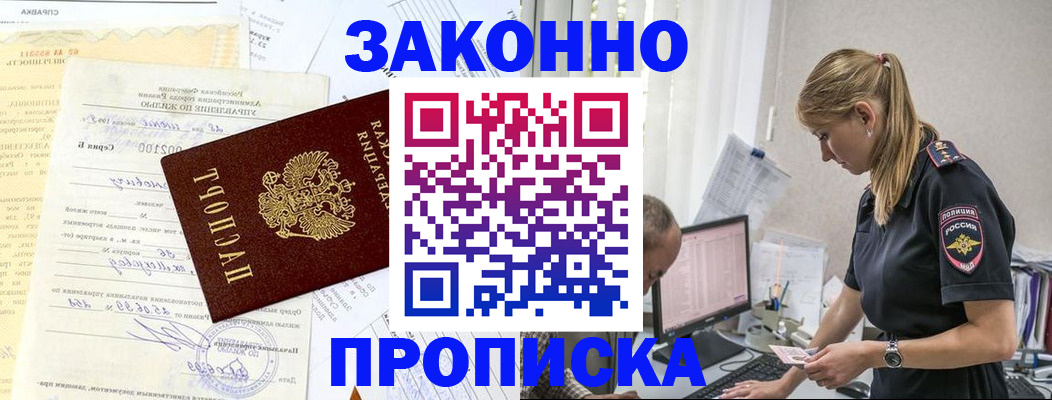 прописка от собственника в Тихвине